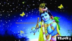 বাংলাদেশে শুভ জন্মাষ্টমী উদ্‌যাপন