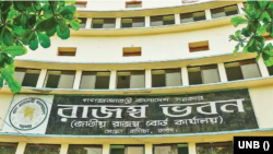 বাংলাদেশের জাতীয় রাজস্ব বোর্ড ভবন। (ফাইল ছবি) 