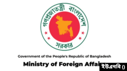 বাংলাদেশ পররাষ্ট্র মন্ত্রণালয়। প্রতীকী ছবি