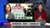 海峡论谈：全球防疫作战 蔡英文：不应排除台湾