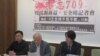 台湾公民团体召开记者会声援中国维权律师(张永泰拍摄)