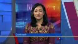 နေ့စဉ် တီဗွီသတင်းလွှာ (၀၆-၀၈-၂၀၂၂)