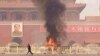 天安门爆炸起火现场 （图片来自微博网友）