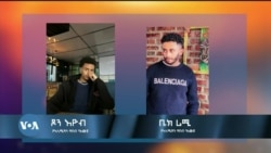 ጋቢና ቪኦኤ