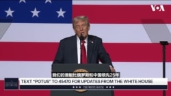 特朗普：美国潜艇领先中俄25年