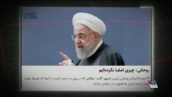 برجام، «اسنپ بک» و تناقض‌‌گویی‌های روحانی و عراقچی