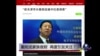 时事大家谈：戴相龙家族敛财，再度引发关注？