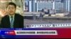 VOA连线(叶兵)：金正恩结束访华启程回国 美中贸易谈判在北京落幕