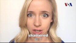 OMG!美语Cracked
