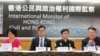 香港公民与政治权利国际监察联席会议记者会